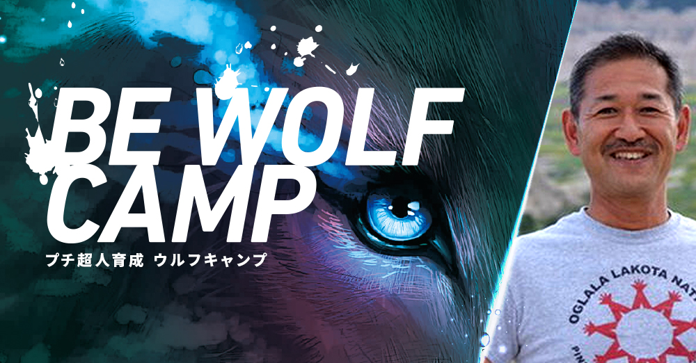 Be Wolf Camp Human Potential Lab