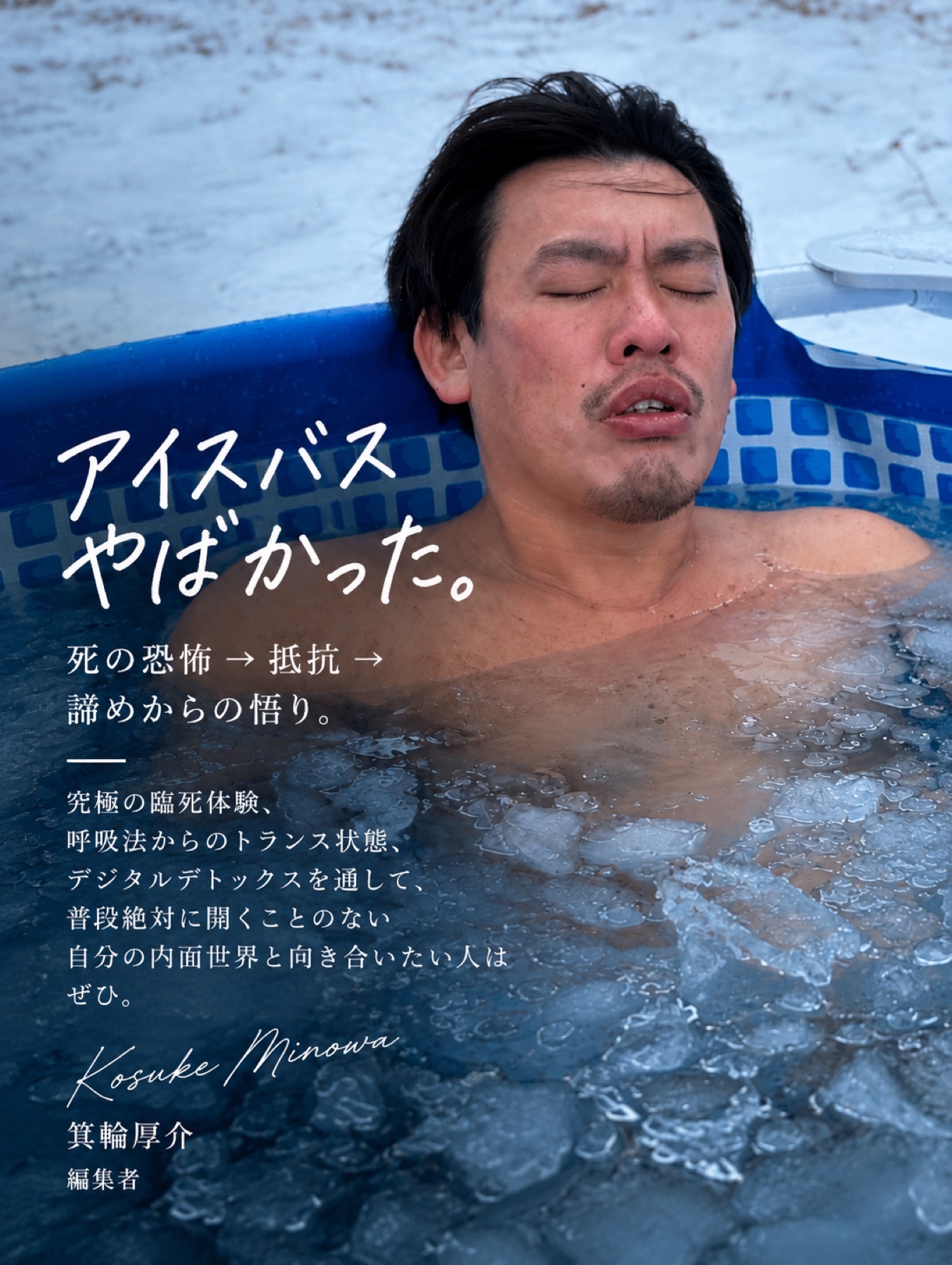 箕輪厚介さんの体験ストーリー