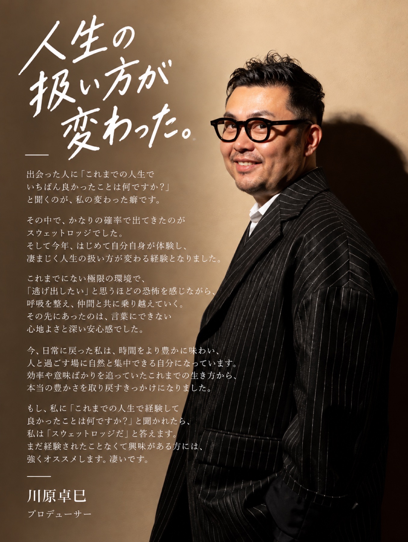 川原卓巳さんの体験ストーリー